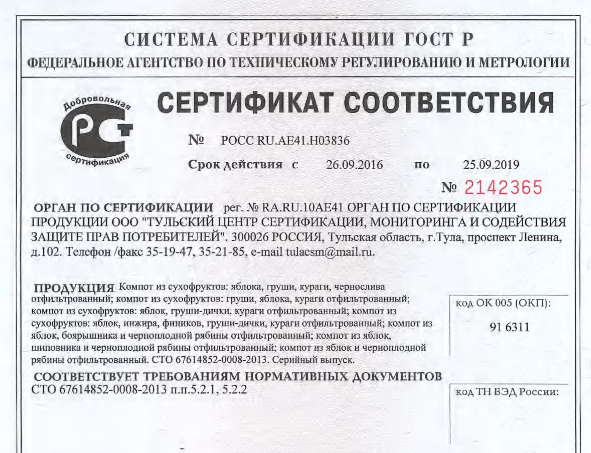 сертификация сухофруктов 